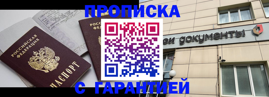 прописка законно в Острогожске